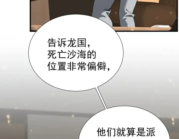 《全民转职：驭龙师是最弱职业？》第103话 护国五雄图27