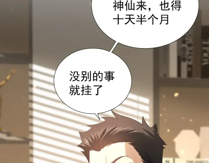 《全民转职：驭龙师是最弱职业？》第103话 护国五雄图28
