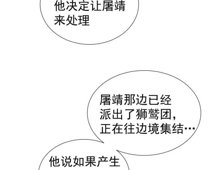 《全民转职：驭龙师是最弱职业？》第103话 护国五雄图39