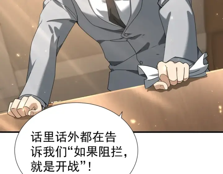 《全民转职：驭龙师是最弱职业？》第103话 护国五雄图44