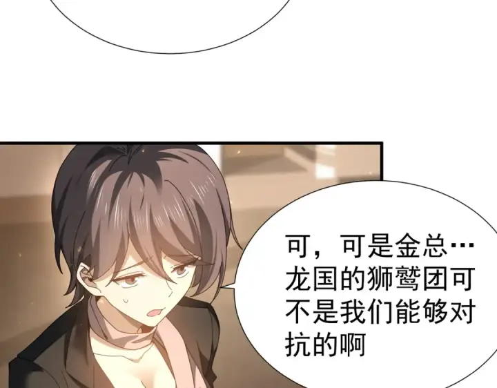 《全民转职：驭龙师是最弱职业？》第103话 护国五雄图45
