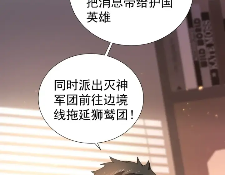 《全民转职：驭龙师是最弱职业？》第103话 护国五雄图47