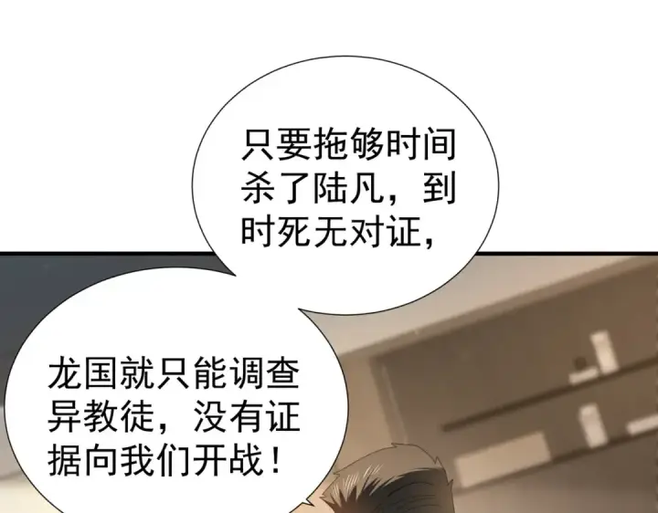 《全民转职：驭龙师是最弱职业？》第103话 护国五雄图50