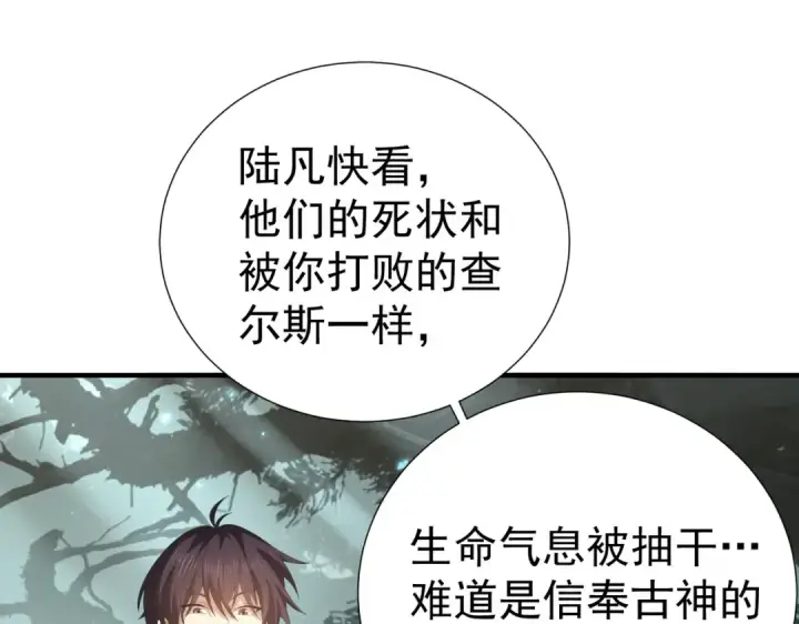 《全民转职：驭龙师是最弱职业？》第103话 护国五雄图62