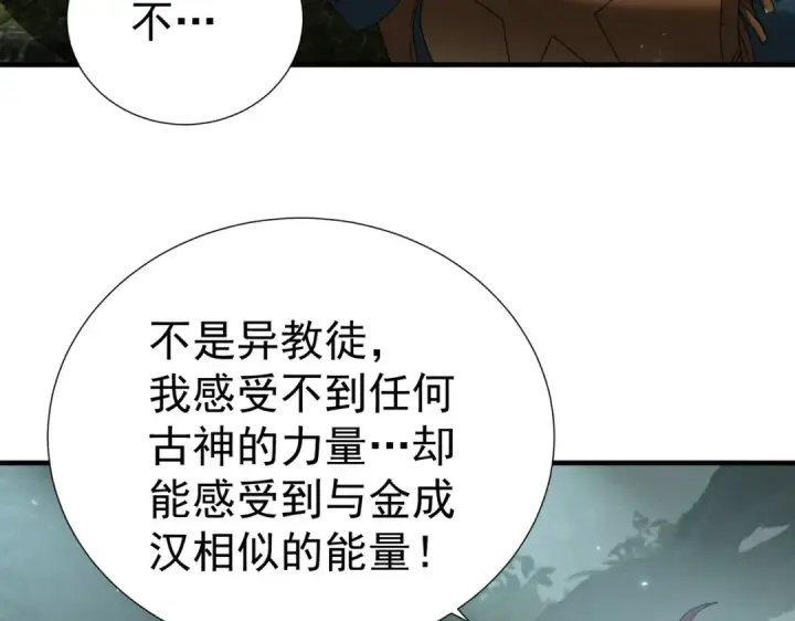《全民转职：驭龙师是最弱职业？》第103话 护国五雄图65