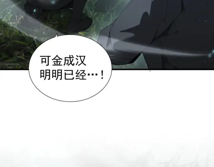 《全民转职：驭龙师是最弱职业？》第103话 护国五雄图67