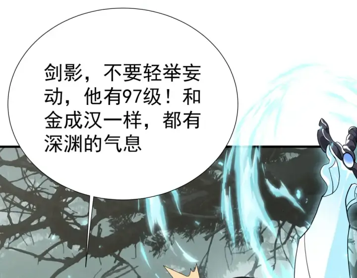 《全民转职：驭龙师是最弱职业？》第103话 护国五雄图77