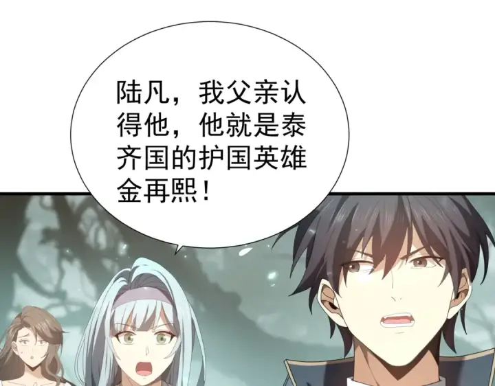《全民转职：驭龙师是最弱职业？》第103话 护国五雄图81