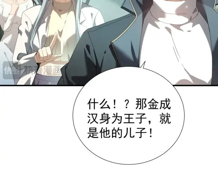 《全民转职：驭龙师是最弱职业？》第103话 护国五雄图82