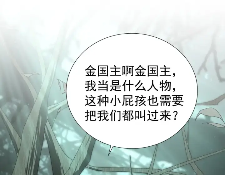 《全民转职：驭龙师是最弱职业？》第103话 护国五雄图83