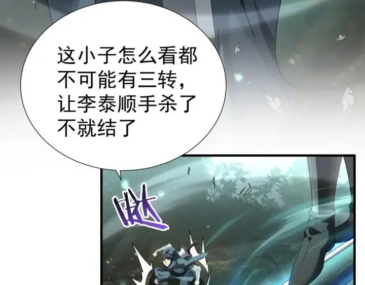 《全民转职：驭龙师是最弱职业？》第103话 护国五雄图87