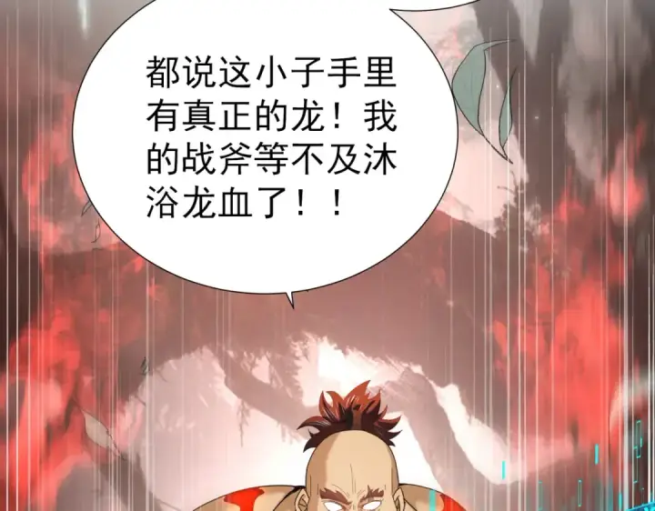 《全民转职：驭龙师是最弱职业？》第103话 护国五雄图98
