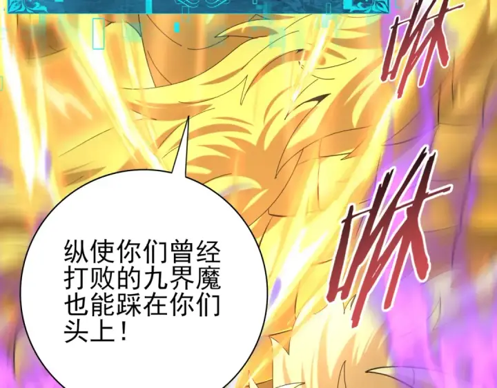 《全民转职：驭龙师是最弱职业？》第104话 金龙王图108