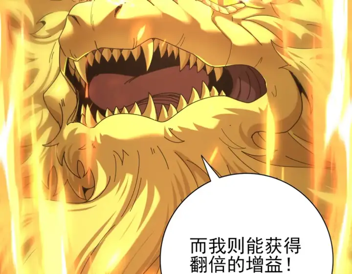 《全民转职：驭龙师是最弱职业？》第104话 金龙王图111