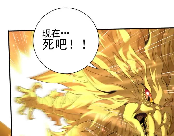 《全民转职：驭龙师是最弱职业？》第104话 金龙王图116