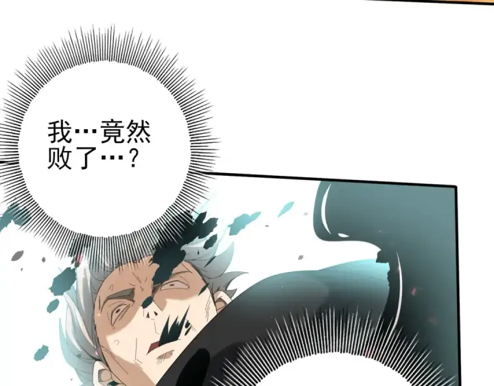 《全民转职：驭龙师是最弱职业？》第104话 金龙王图125