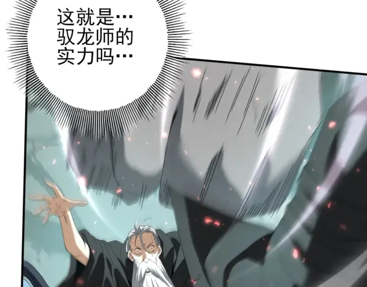 《全民转职：驭龙师是最弱职业？》第104话 金龙王图129
