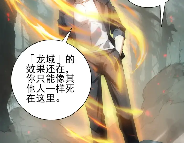 《全民转职：驭龙师是最弱职业？》第104话 金龙王图139