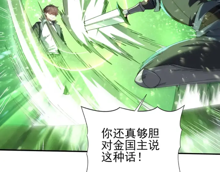 《全民转职：驭龙师是最弱职业？》第104话 金龙王图28