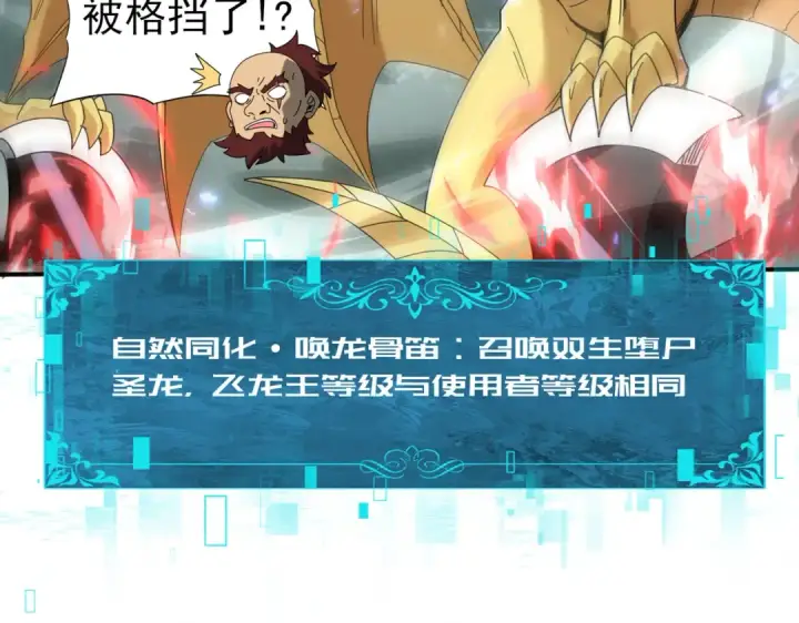 《全民转职：驭龙师是最弱职业？》第104话 金龙王图38