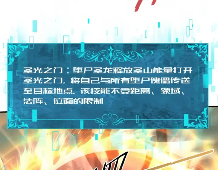 《全民转职：驭龙师是最弱职业？》第104话 金龙王图44