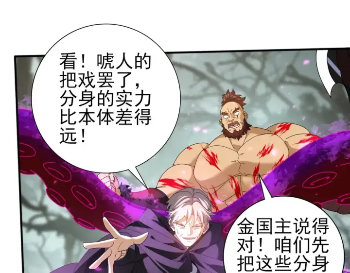 《全民转职：驭龙师是最弱职业？》第104话 金龙王图78