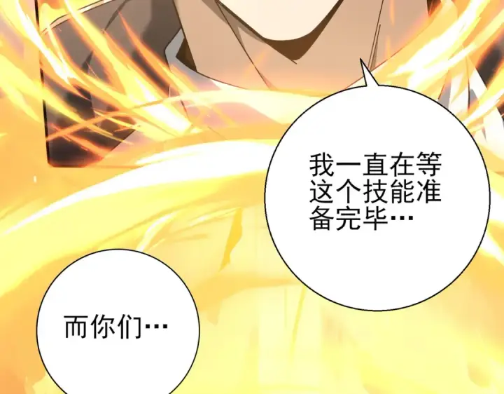 《全民转职：驭龙师是最弱职业？》第104话 金龙王图86