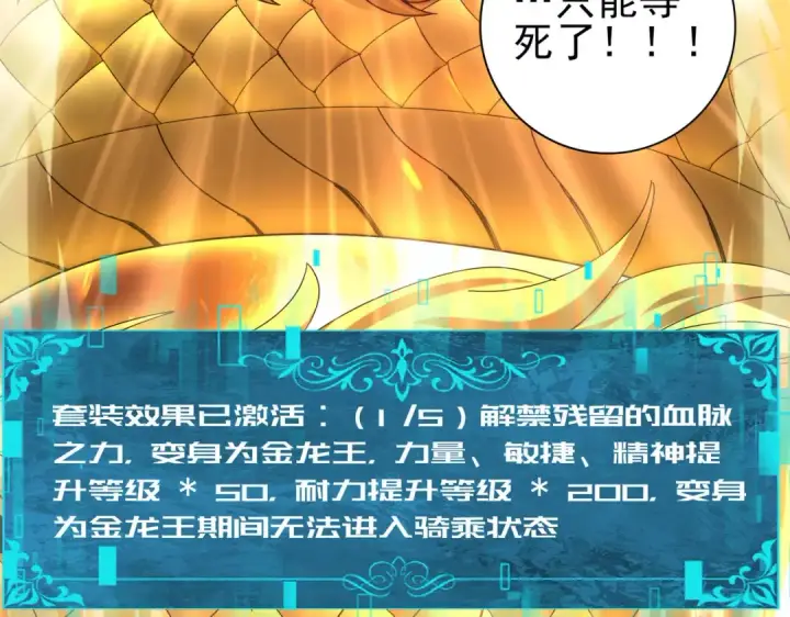 《全民转职：驭龙师是最弱职业？》第104话 金龙王图91