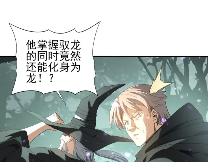《全民转职：驭龙师是最弱职业？》第104话 金龙王图97