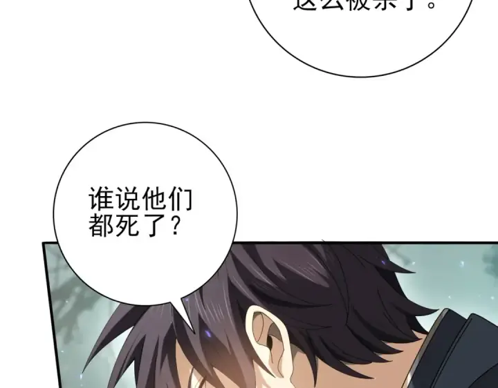 《全民转职：驭龙师是最弱职业？》第105话 守株待兔图10