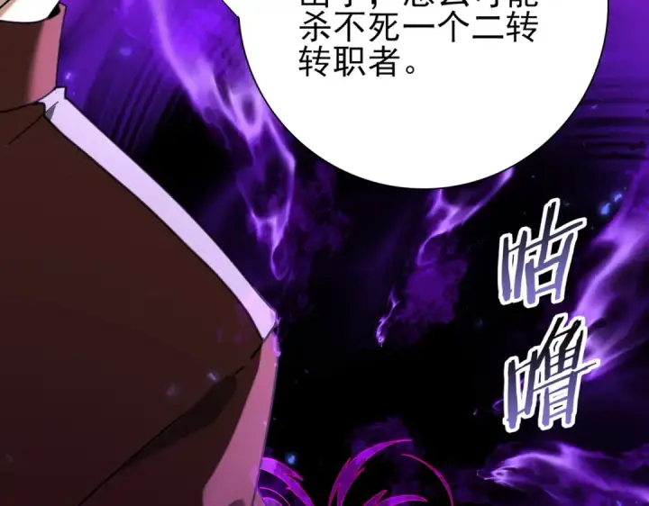《全民转职：驭龙师是最弱职业？》第105话 守株待兔图111