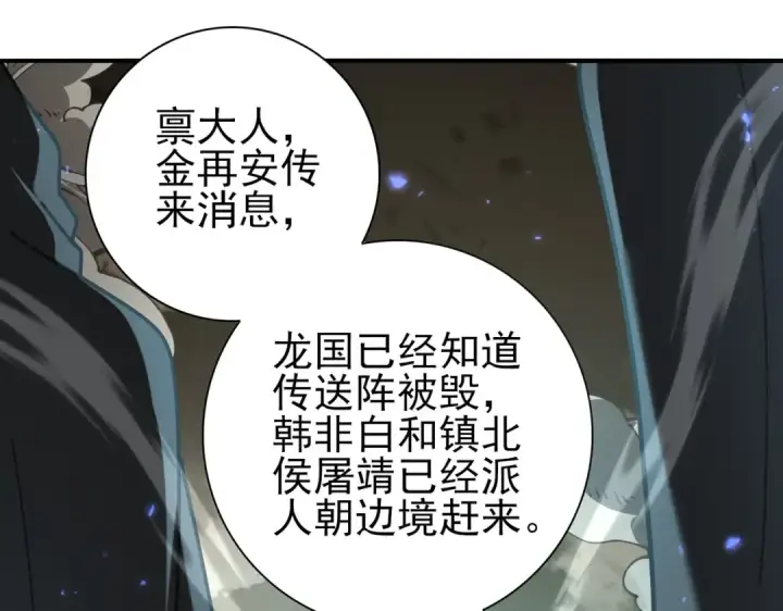 《全民转职：驭龙师是最弱职业？》第105话 守株待兔图30