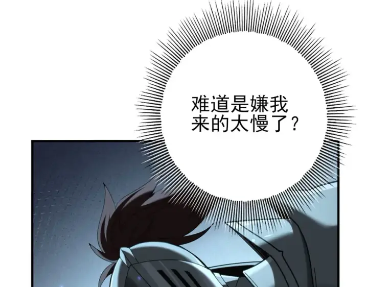 《全民转职：驭龙师是最弱职业？》第105话 守株待兔图35