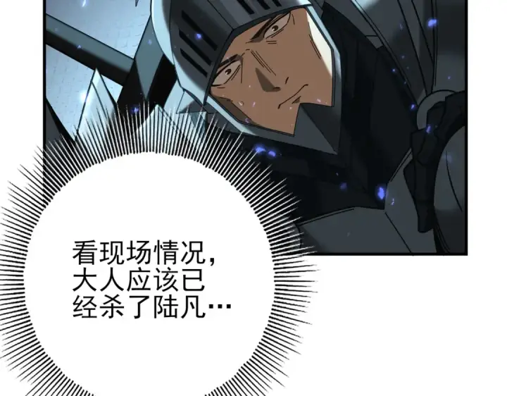 《全民转职：驭龙师是最弱职业？》第105话 守株待兔图36