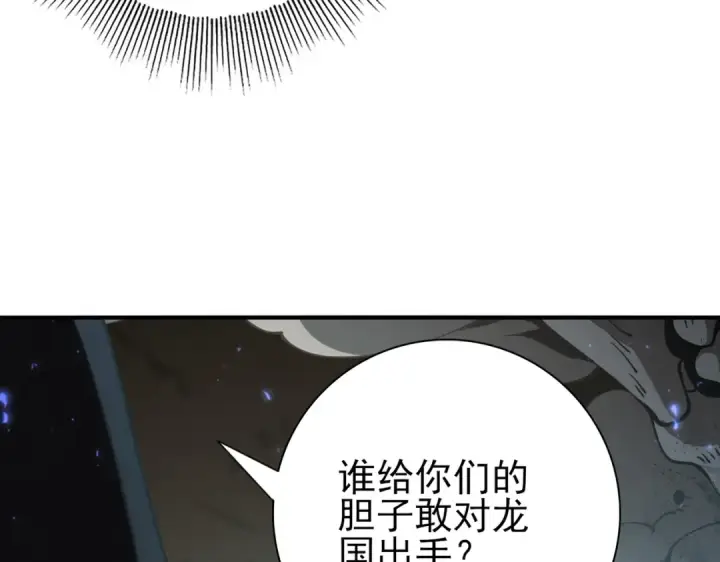 《全民转职：驭龙师是最弱职业？》第105话 守株待兔图37