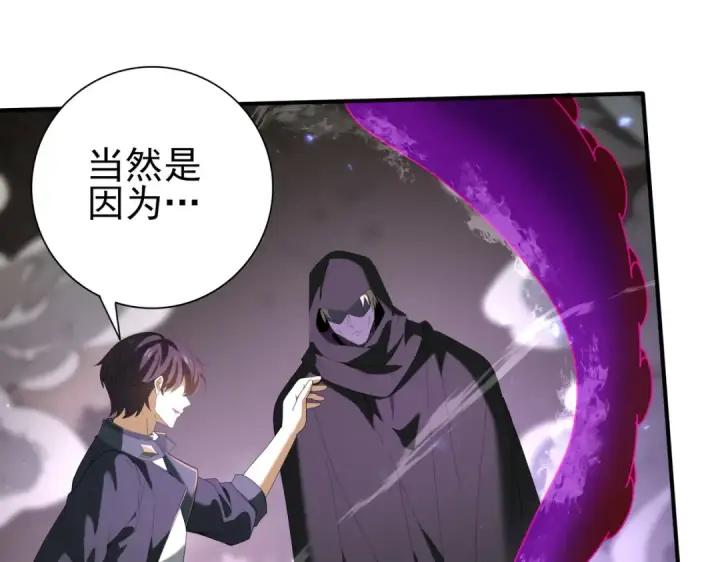 《全民转职：驭龙师是最弱职业？》第105话 守株待兔图59