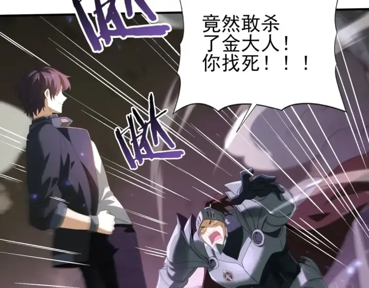 《全民转职：驭龙师是最弱职业？》第105话 守株待兔图63