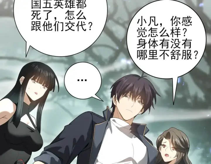《全民转职：驭龙师是最弱职业？》第105话 守株待兔图7