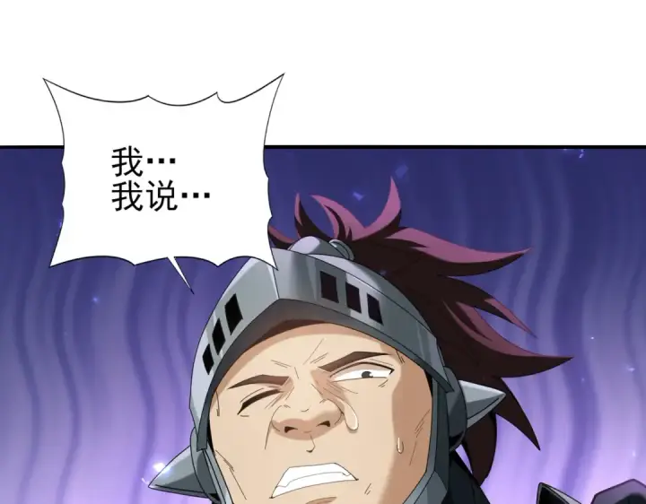 《全民转职：驭龙师是最弱职业？》第105话 守株待兔图76