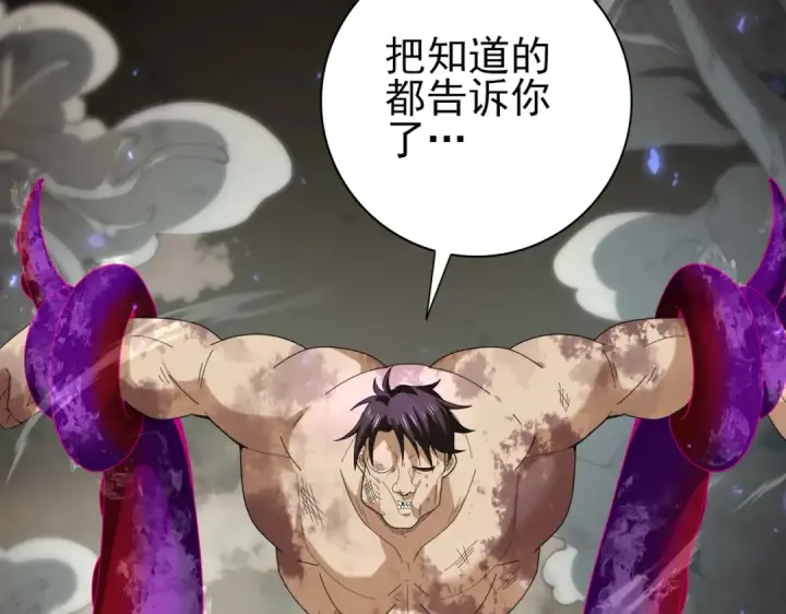 《全民转职：驭龙师是最弱职业？》第105话 守株待兔图82