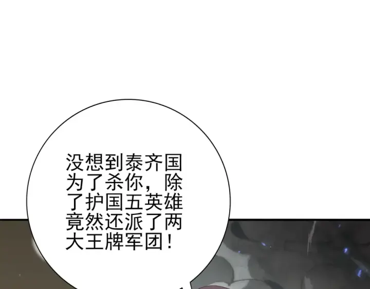 《全民转职：驭龙师是最弱职业？》第105话 守株待兔图84