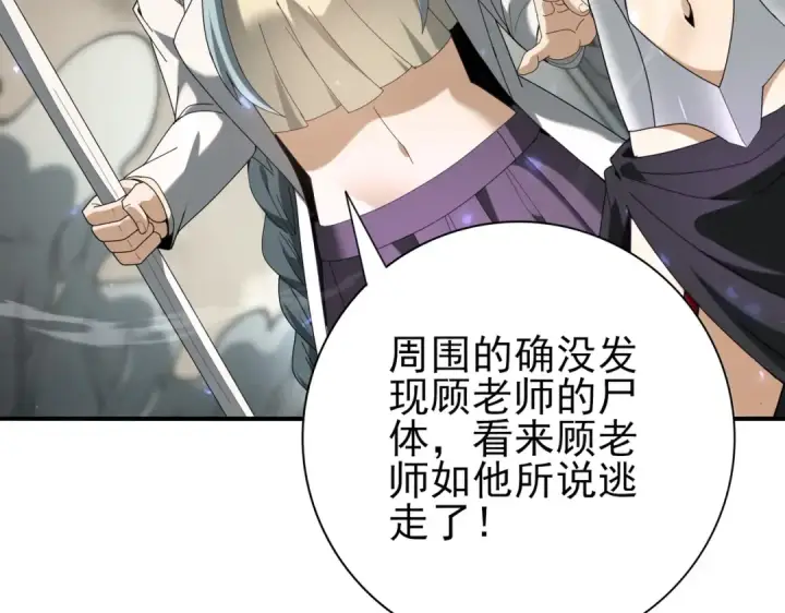 《全民转职：驭龙师是最弱职业？》第105话 守株待兔图86
