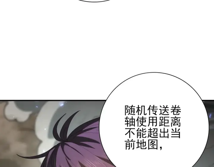 《全民转职：驭龙师是最弱职业？》第105话 守株待兔图90