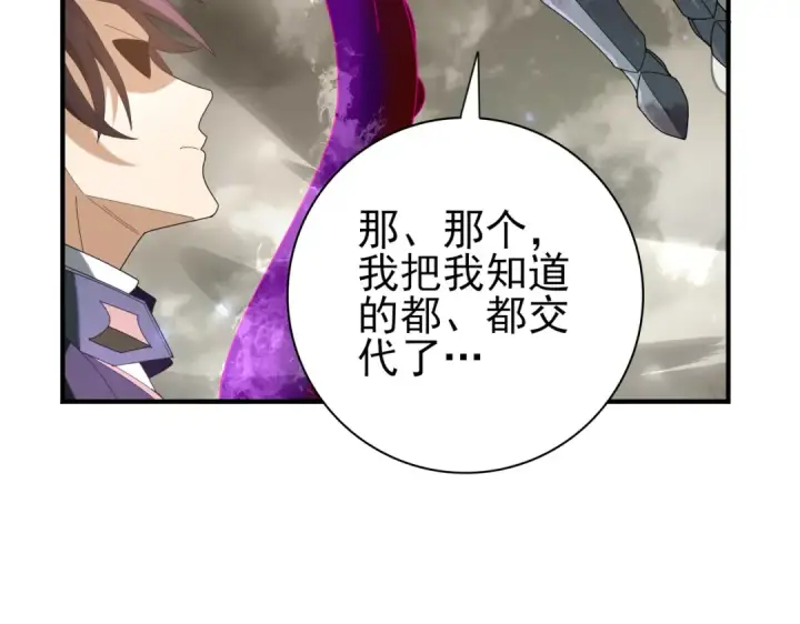 《全民转职：驭龙师是最弱职业？》第105话 守株待兔图94