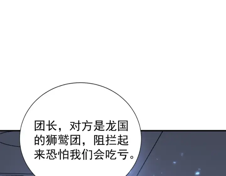 《全民转职：驭龙师是最弱职业？》第106话 接二连三的坏消息图102