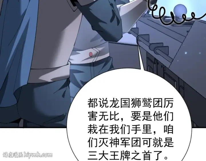《全民转职：驭龙师是最弱职业？》第106话 接二连三的坏消息图104