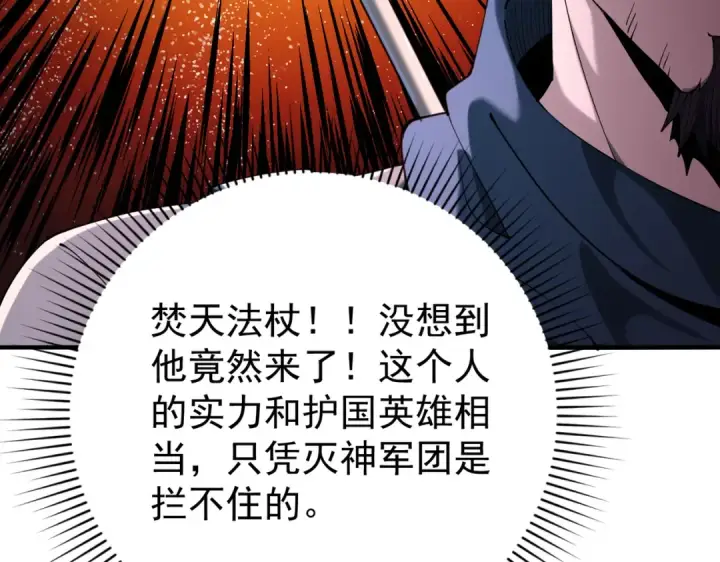《全民转职：驭龙师是最弱职业？》第106话 接二连三的坏消息图146