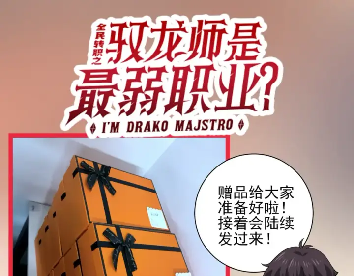 《全民转职：驭龙师是最弱职业？》第106话 接二连三的坏消息图159