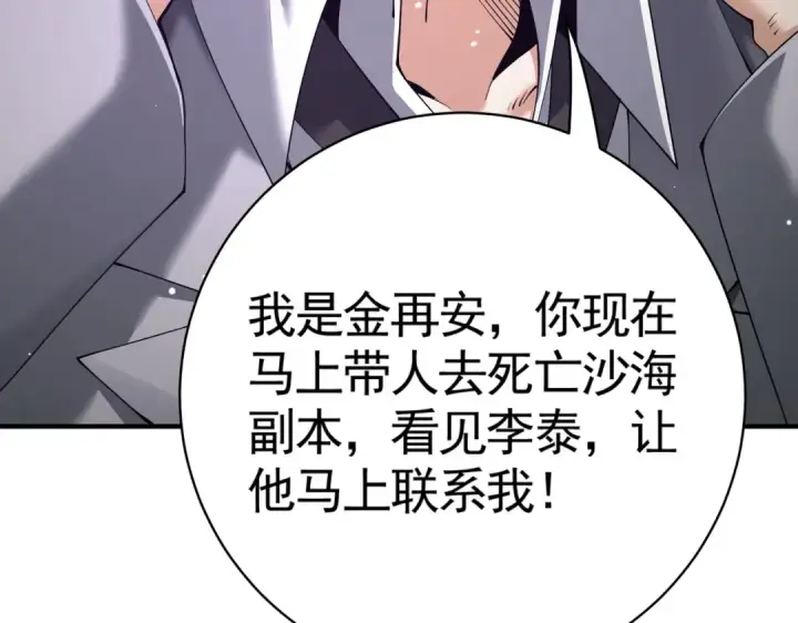 《全民转职：驭龙师是最弱职业？》第106话 接二连三的坏消息图68