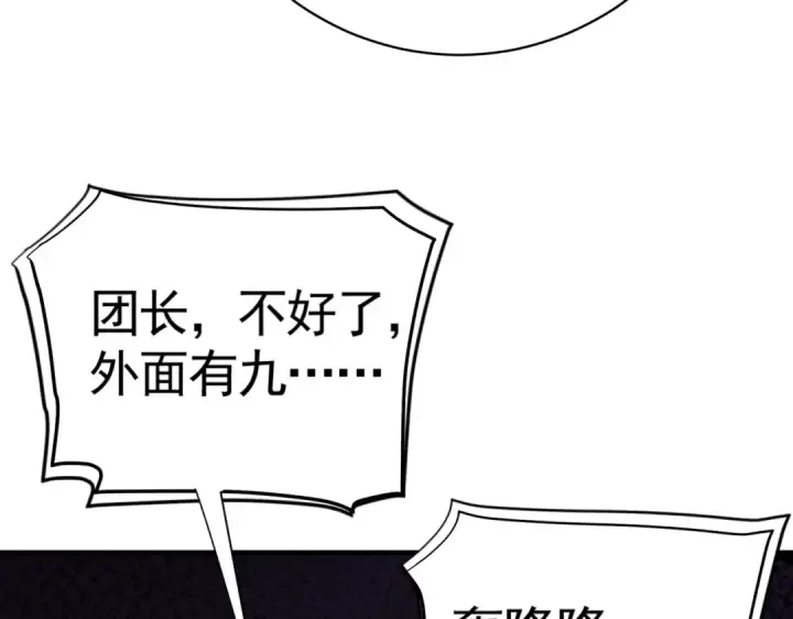 《全民转职：驭龙师是最弱职业？》第106话 接二连三的坏消息图69